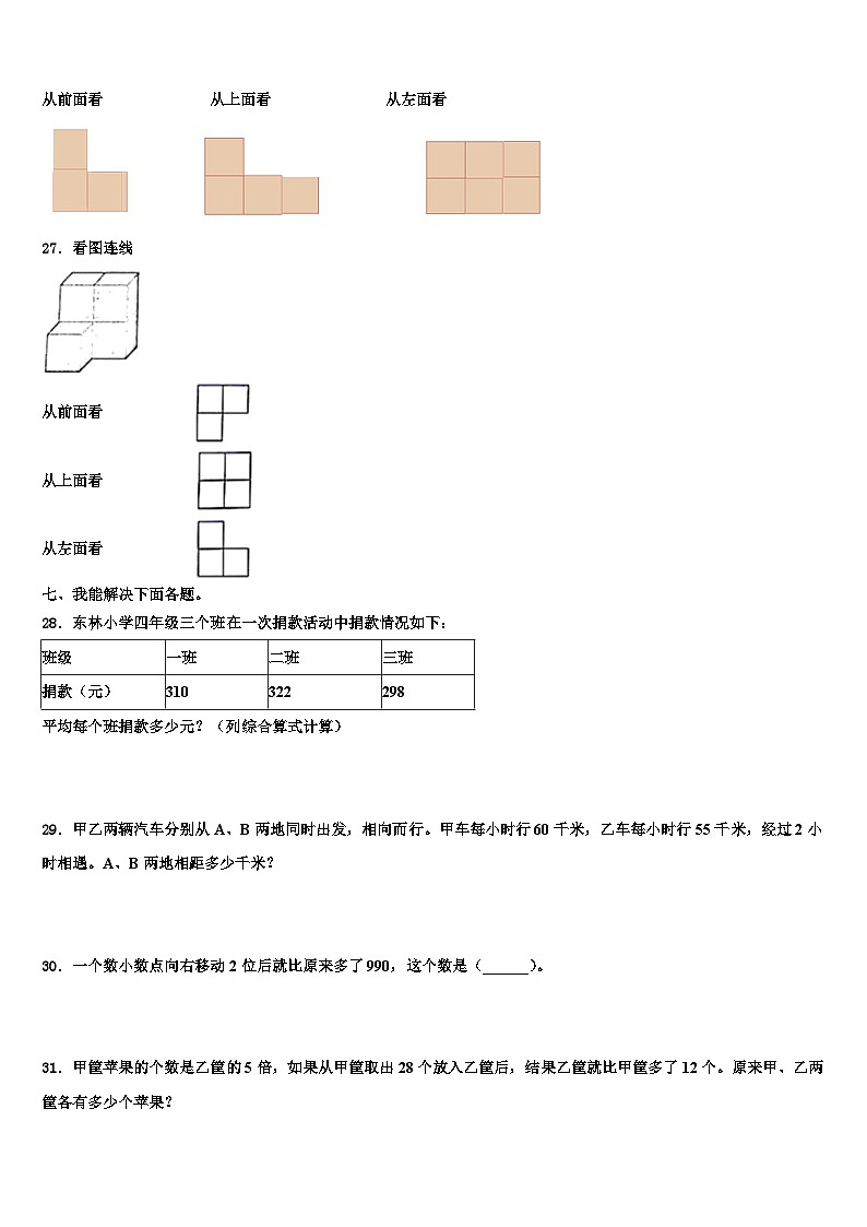 徐州市新沂市2022-2023学年数学四年级第二学期期末教学质量检测试题含解析03