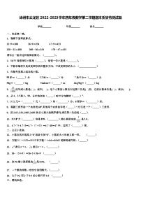 徐州市云龙区2022-2023学年四年级数学第二学期期末质量检测试题含解析