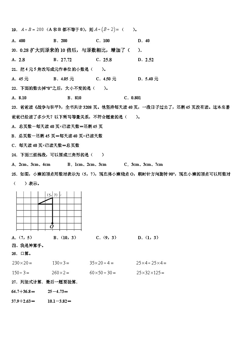 徐州市云龙区2022-2023学年四年级数学第二学期期末质量检测试题含解析02