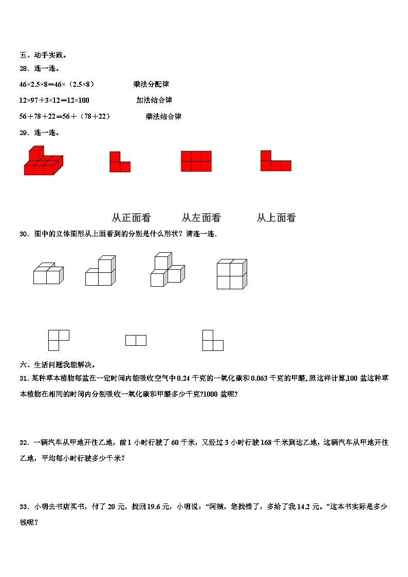 徐州市云龙区2022-2023学年四年级数学第二学期期末质量检测试题含解析03