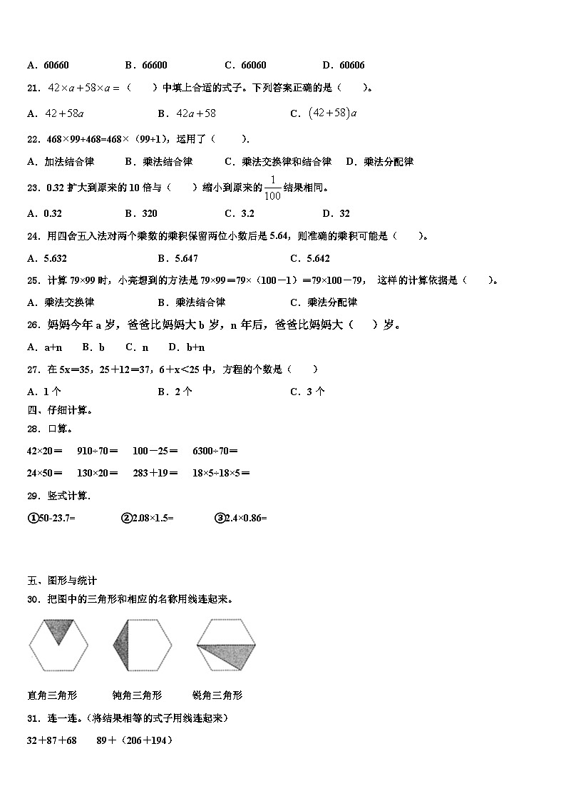 循化撒拉族自治县2022-2023学年数学四下期末联考模拟试题含解析02