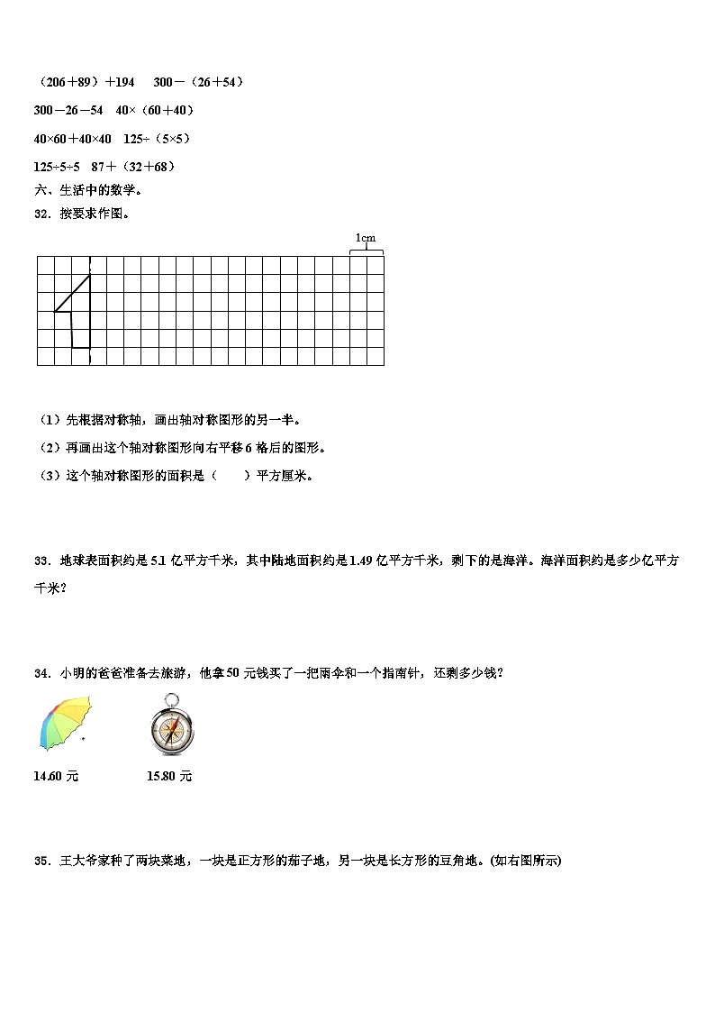 循化撒拉族自治县2022-2023学年数学四下期末联考模拟试题含解析03
