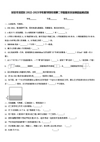 延安市宝塔区2022-2023学年数学四年级第二学期期末质量跟踪监视试题含解析