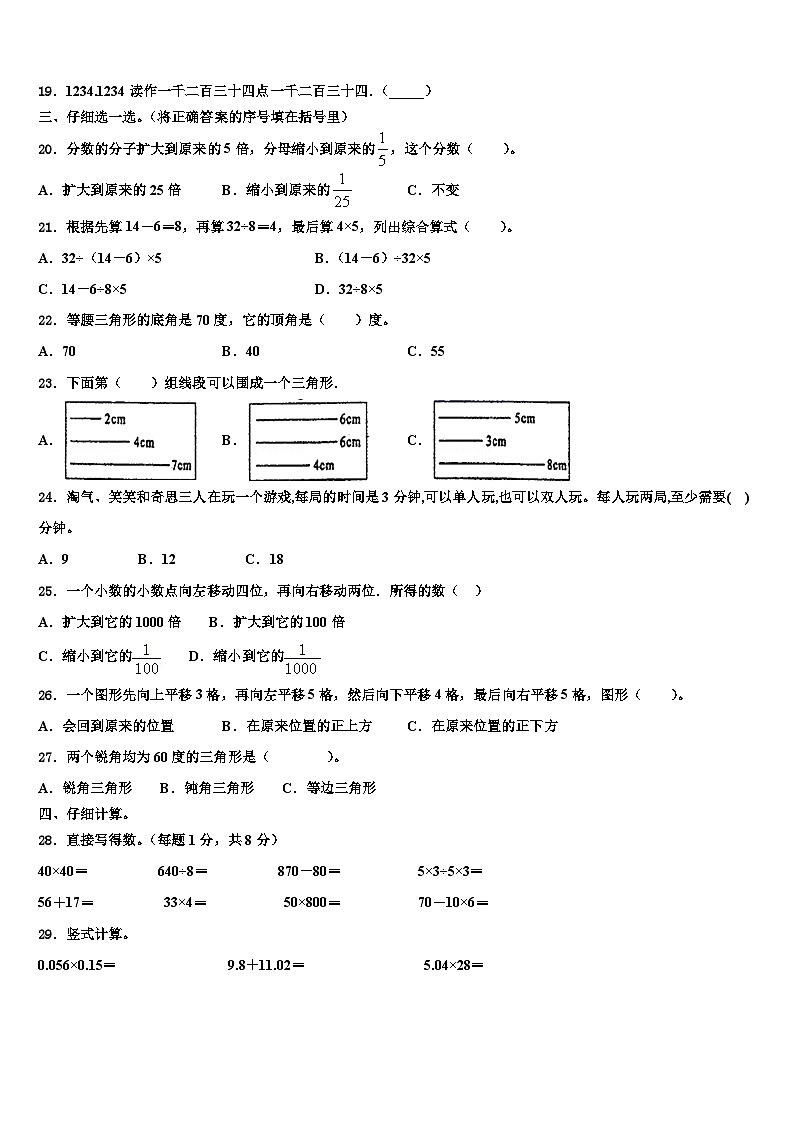 延安市宝塔区2022-2023学年数学四年级第二学期期末质量跟踪监视试题含解析第2页