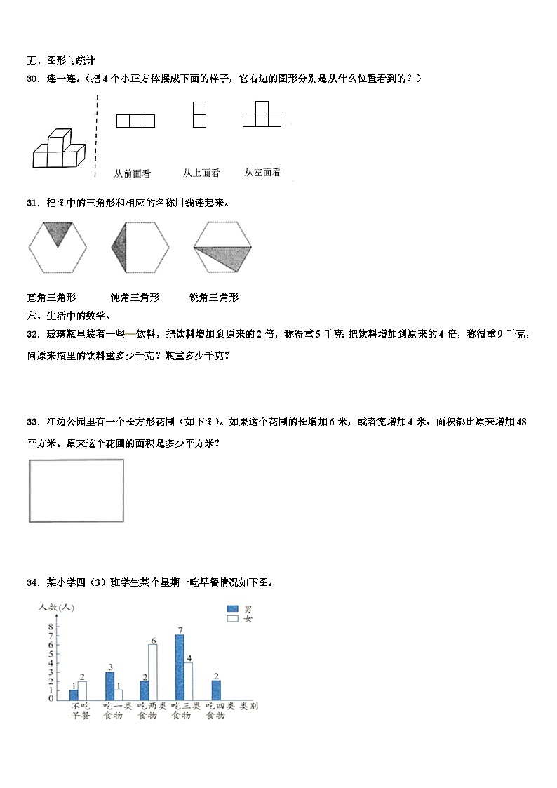 延安市宝塔区2022-2023学年数学四年级第二学期期末质量跟踪监视试题含解析第3页