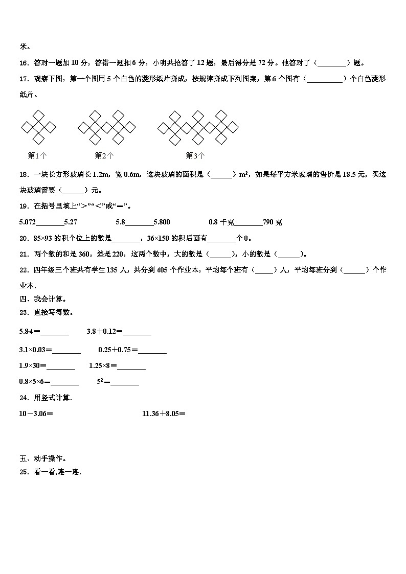 延安市黄龙县2023年四年级数学第二学期期末预测试题含解析02