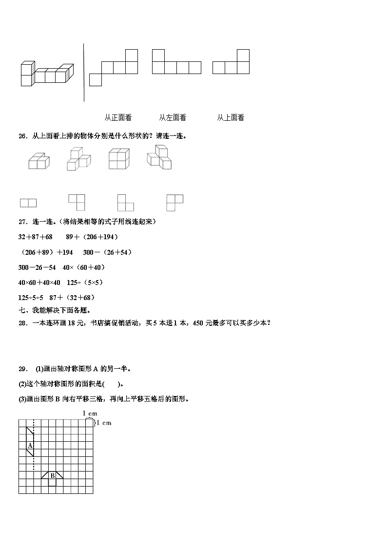 延安市黄龙县2023年四年级数学第二学期期末预测试题含解析03