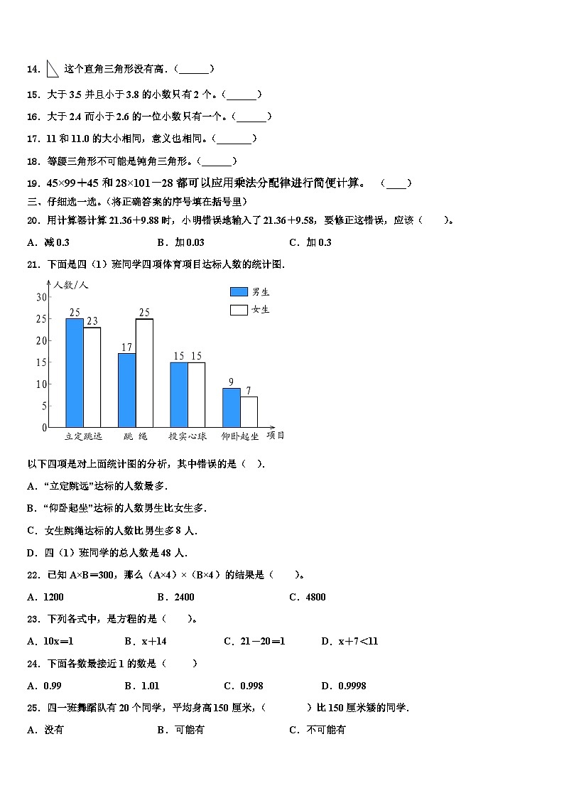 延安市延长县2023年数学四下期末检测模拟试题含解析02