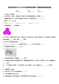 延安市宜川县2022-2023学年数学四年级第二学期期末联考模拟试题含解析