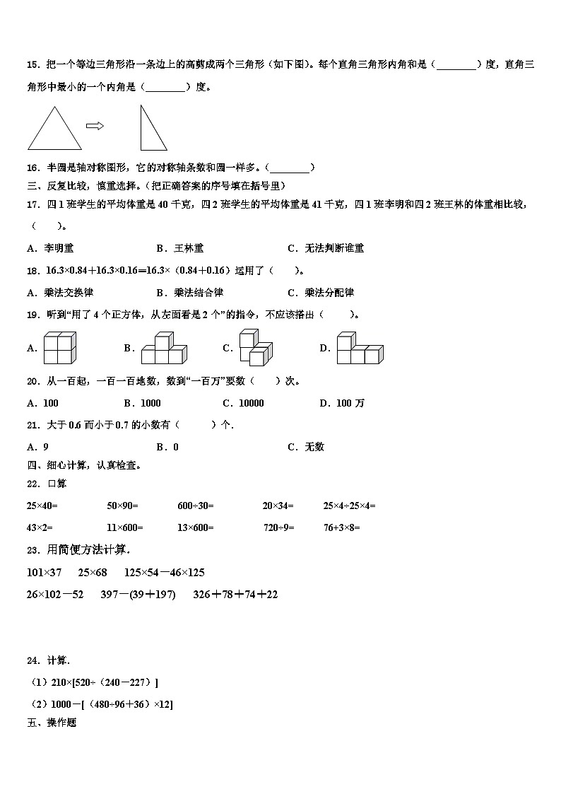 延安市宜川县2022-2023学年数学四年级第二学期期末联考模拟试题含解析第2页