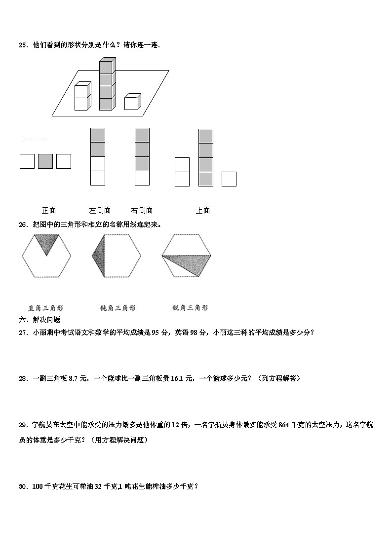 延安市宜川县2022-2023学年数学四年级第二学期期末联考模拟试题含解析第3页