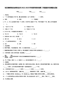 延边朝鲜族自治州和龙市2022-2023学年数学四年级第二学期期末检测模拟试题含解析