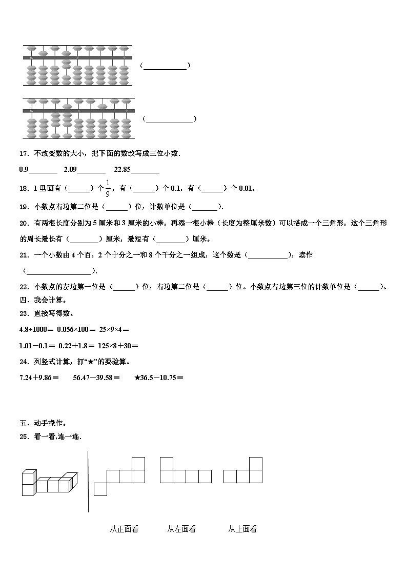 延边朝鲜族自治州和龙市2022-2023学年数学四年级第二学期期末检测模拟试题含解析第2页