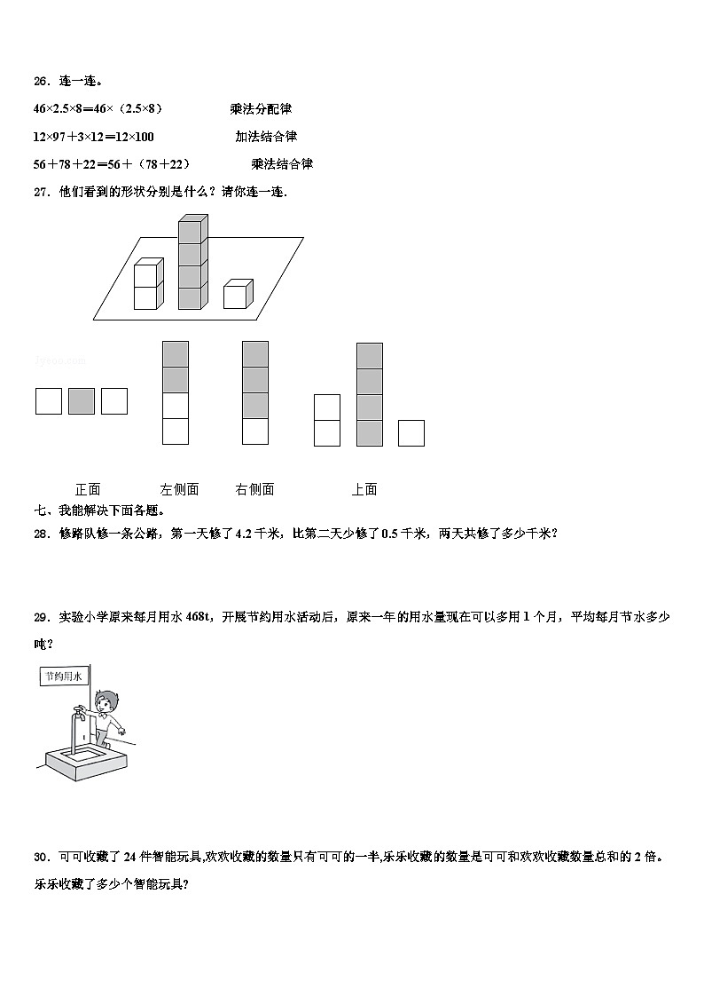 延边朝鲜族自治州和龙市2022-2023学年数学四年级第二学期期末检测模拟试题含解析第3页
