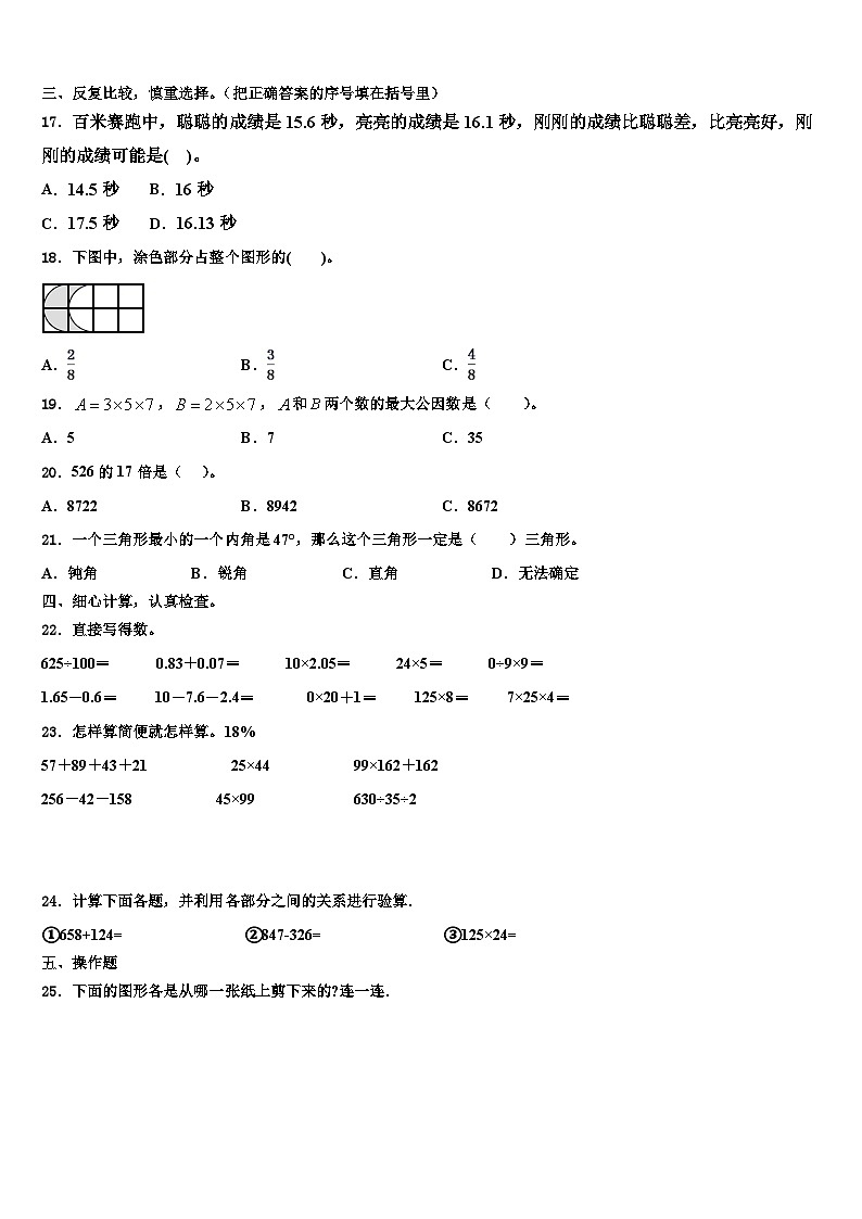 延吉市2023年四年级数学第二学期期末复习检测试题含解析第2页