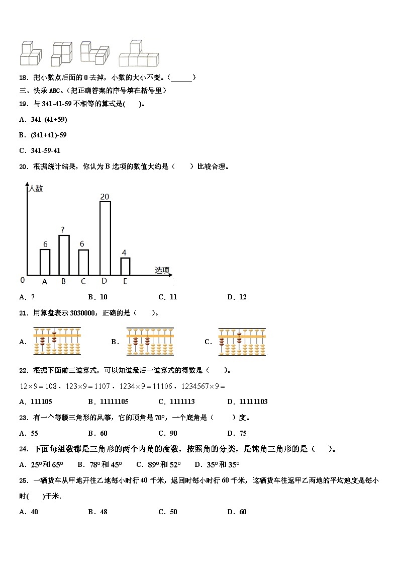 弋阳县2023年数学四年级第二学期期末教学质量检测试题含解析第2页