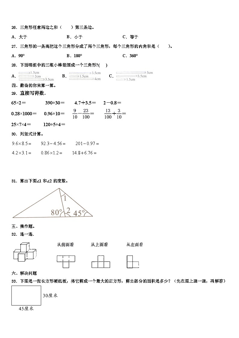 弋阳县2023年数学四年级第二学期期末教学质量检测试题含解析第3页