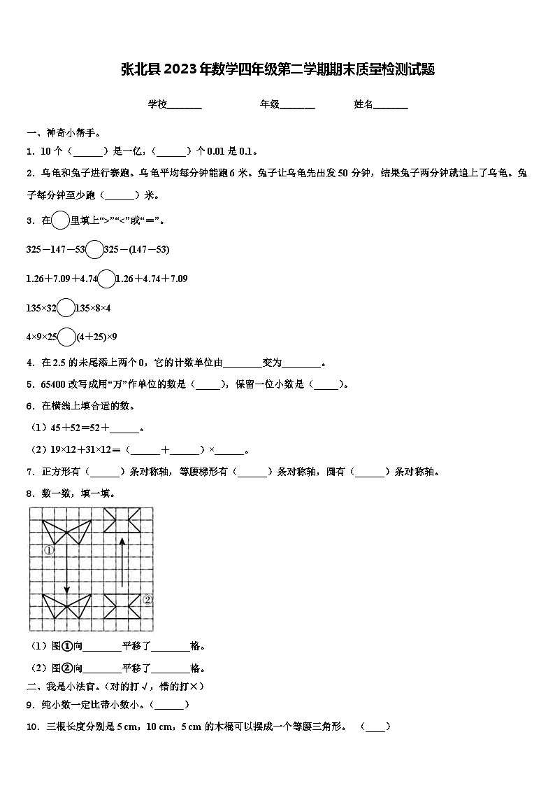 张北县2023年数学四年级第二学期期末质量检测试题含解析01