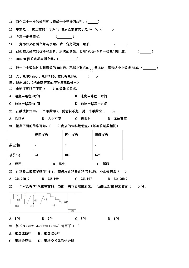 张北县2023年数学四年级第二学期期末质量检测试题含解析02