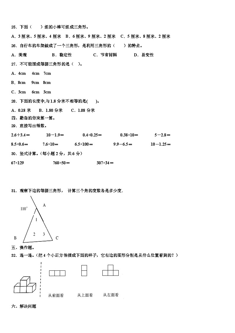 张北县2023年数学四年级第二学期期末质量检测试题含解析03