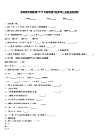 张家界市桑植县2023年数学四下期末学业质量监测试题含解析