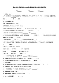 张家界市武陵源区2023年数学四下期末质量检测试题含解析