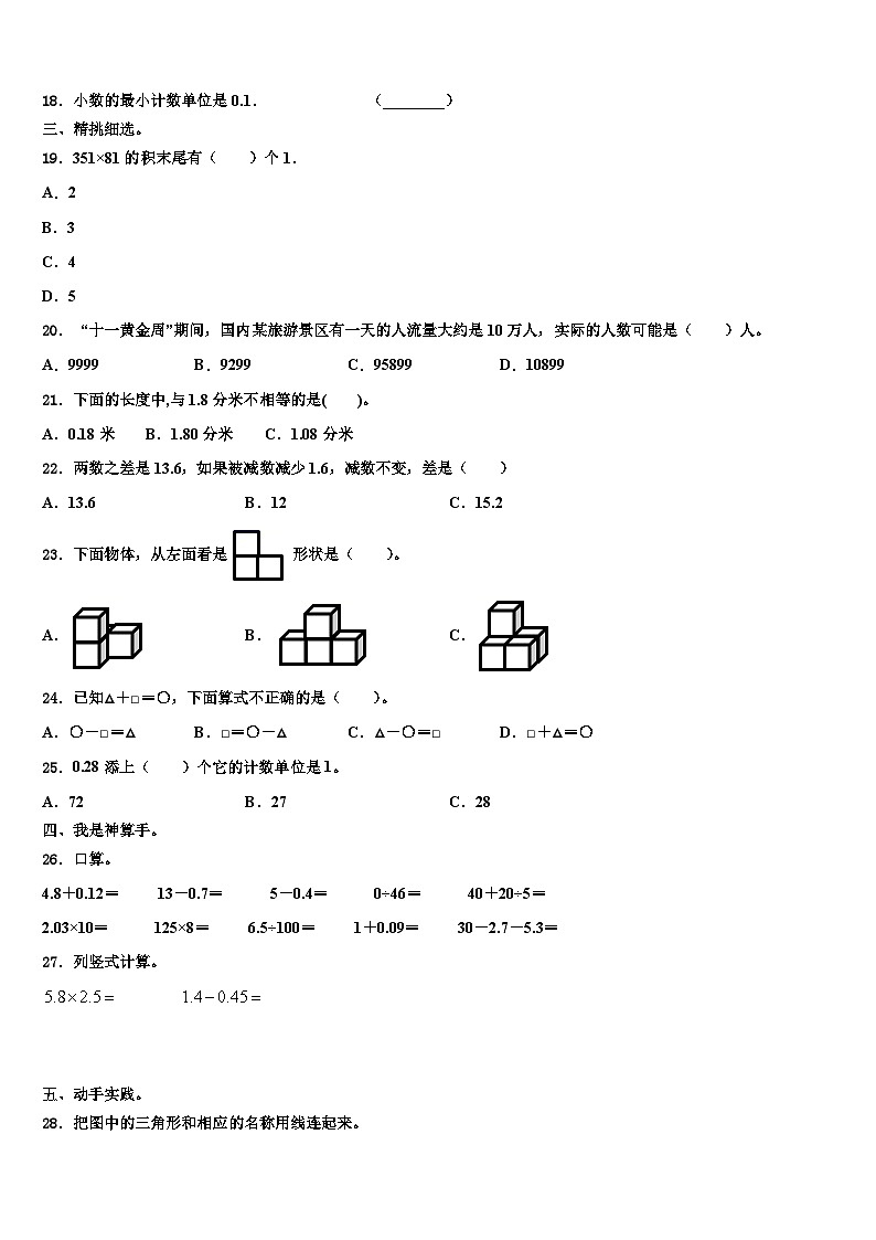 张家界市武陵源区2023年数学四下期末质量检测试题含解析02
