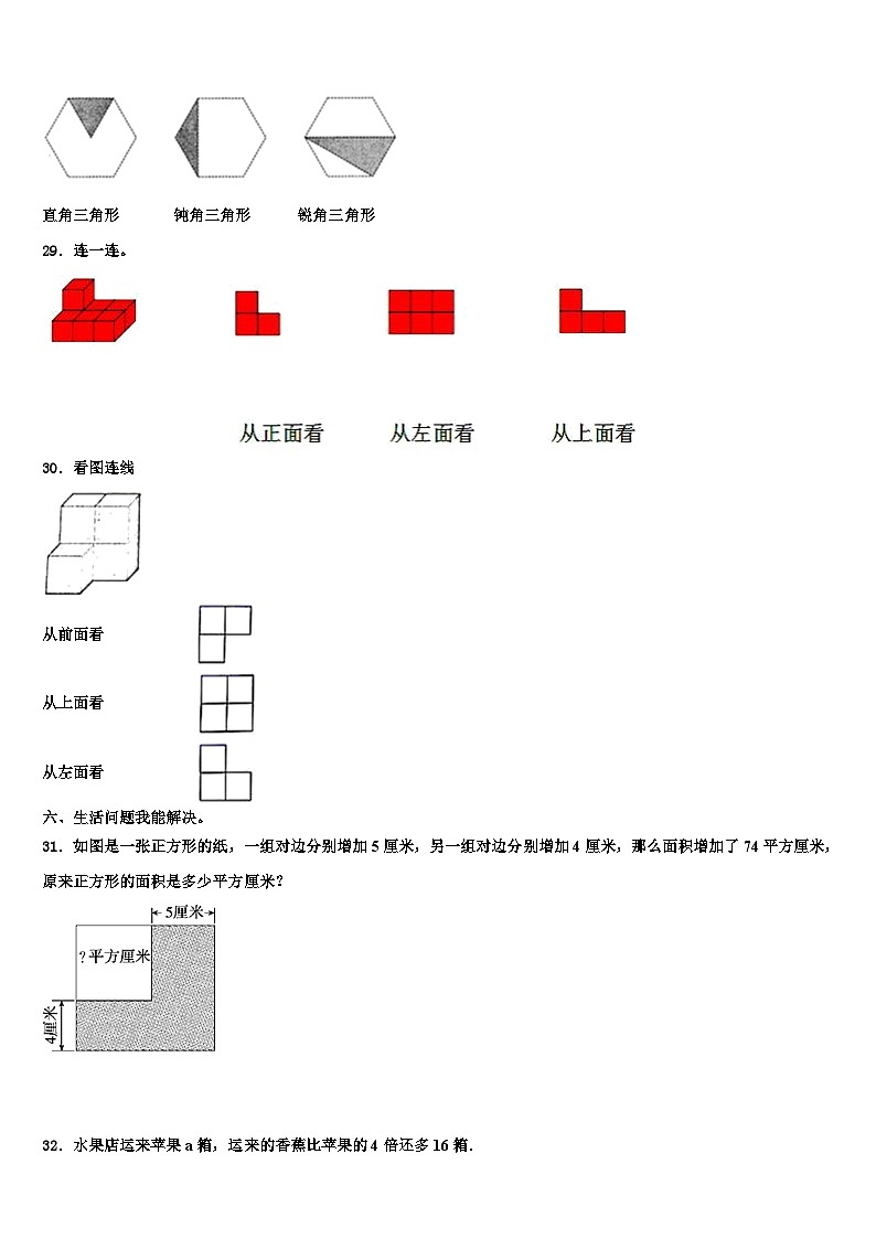 张家界市武陵源区2023年数学四下期末质量检测试题含解析03