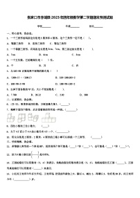 张家口市赤城县2023年四年级数学第二学期期末预测试题含解析