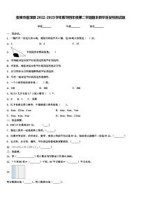 张掖市临泽县2022-2023学年数学四年级第二学期期末教学质量检测试题含解析