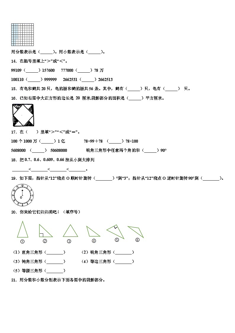 张掖市临泽县2022-2023学年数学四年级第二学期期末教学质量检测试题含解析第2页