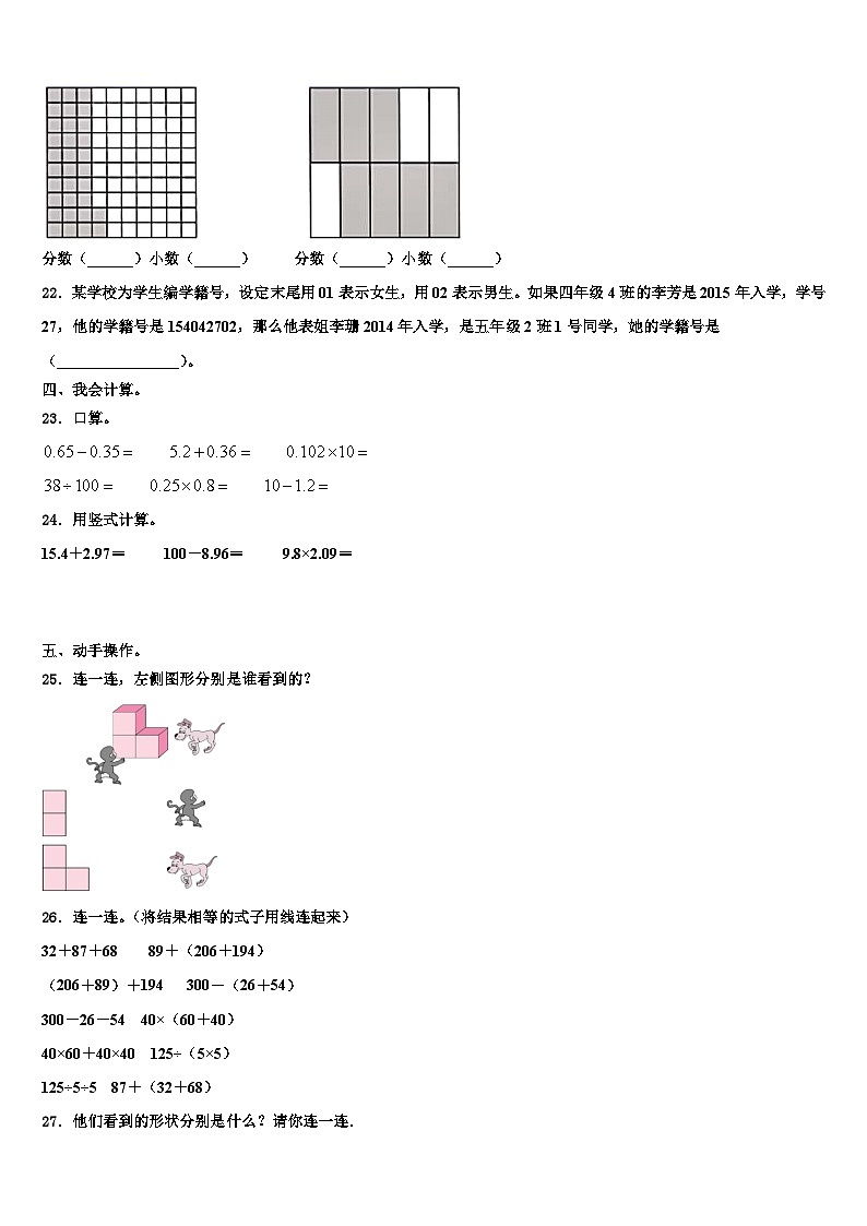张掖市临泽县2022-2023学年数学四年级第二学期期末教学质量检测试题含解析第3页
