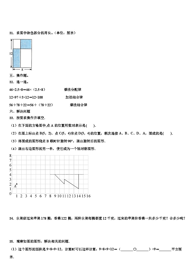 张家口市沽源县2022-2023学年四年级数学第二学期期末教学质量检测试题含解析第3页