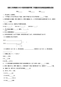 张家口市康保县2023年四年级数学第二学期期末质量跟踪监视模拟试题含解析