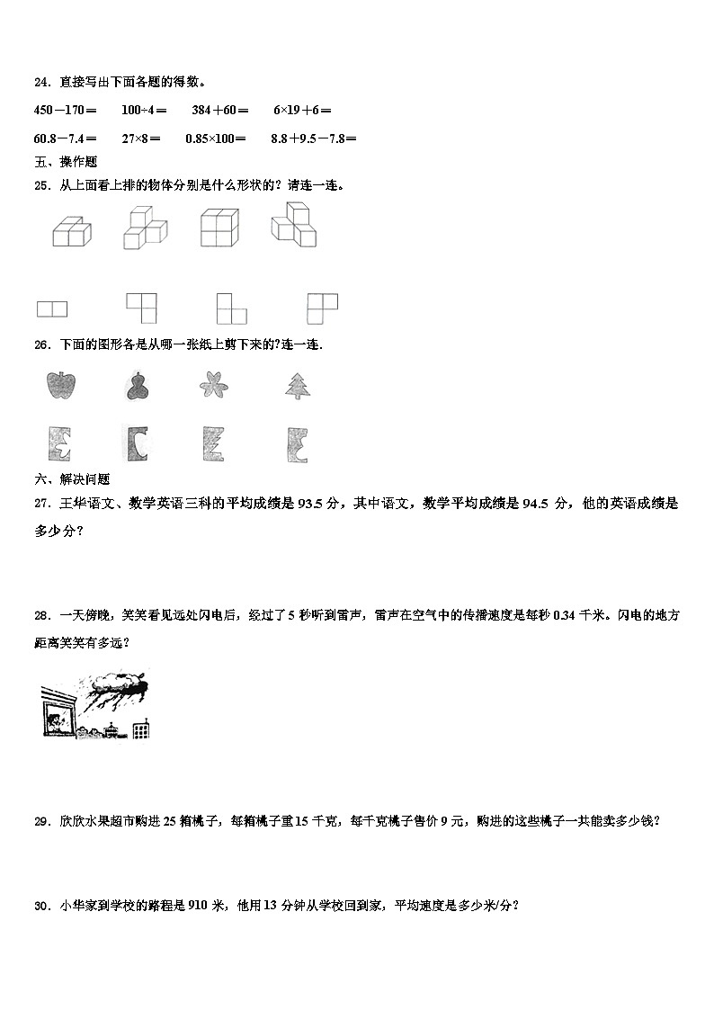 张家口市康保县2023年四年级数学第二学期期末质量跟踪监视模拟试题含解析第3页