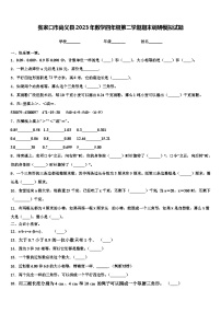 张家口市尚义县2023年数学四年级第二学期期末调研模拟试题含解析