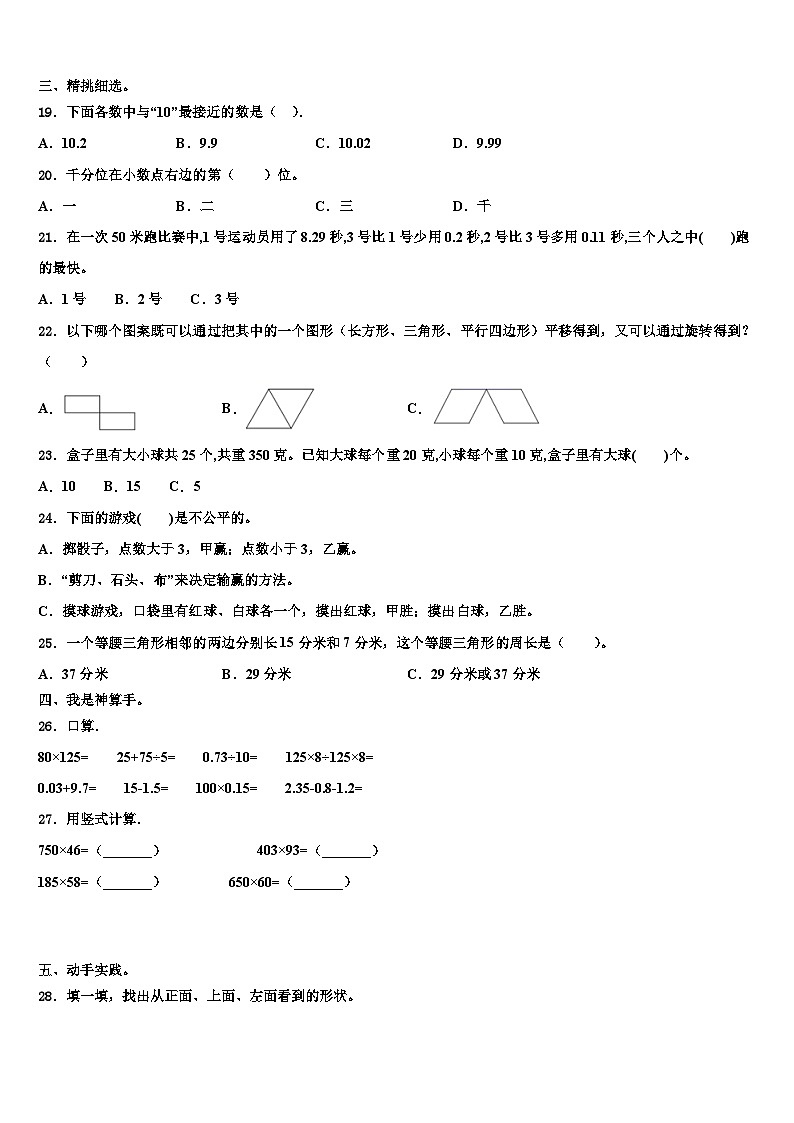 张家口市尚义县2023年数学四年级第二学期期末调研模拟试题含解析第2页
