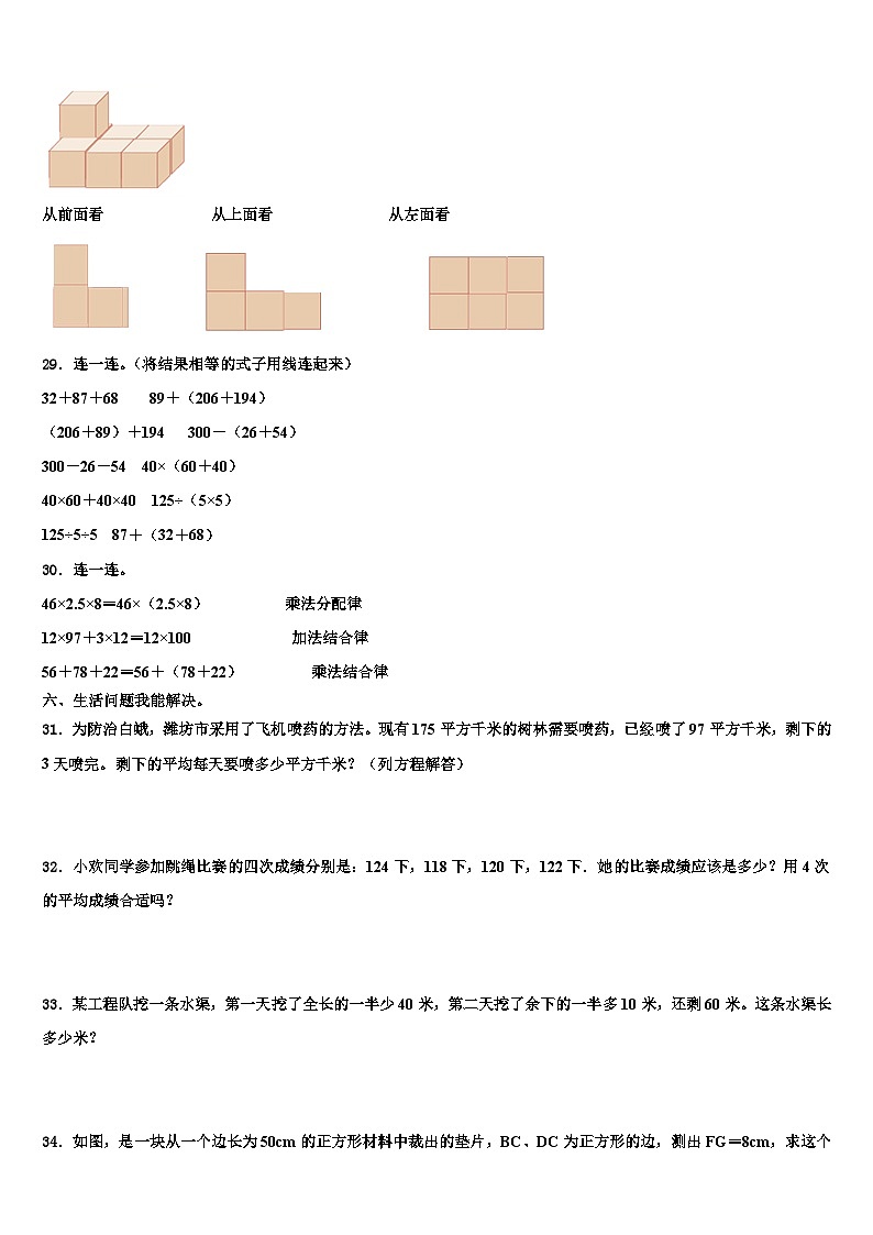 张家口市尚义县2023年数学四年级第二学期期末调研模拟试题含解析第3页