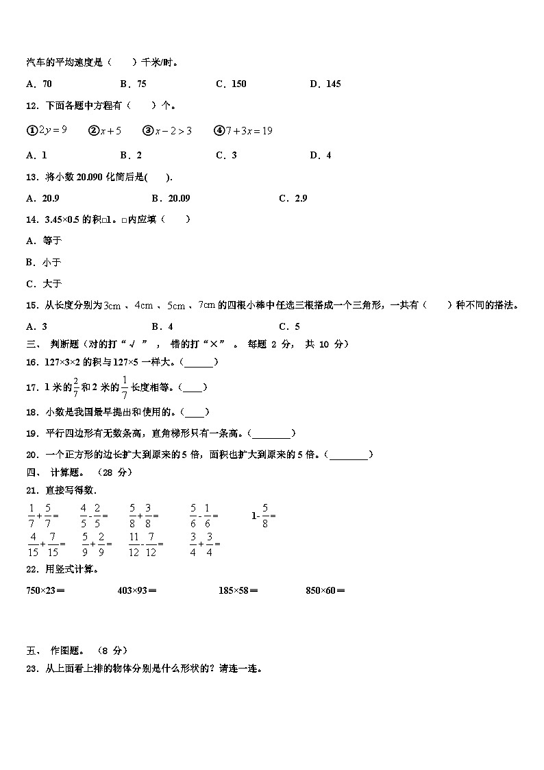 张家口市万全县2022-2023学年四年级数学第二学期期末调研模拟试题含解析第2页