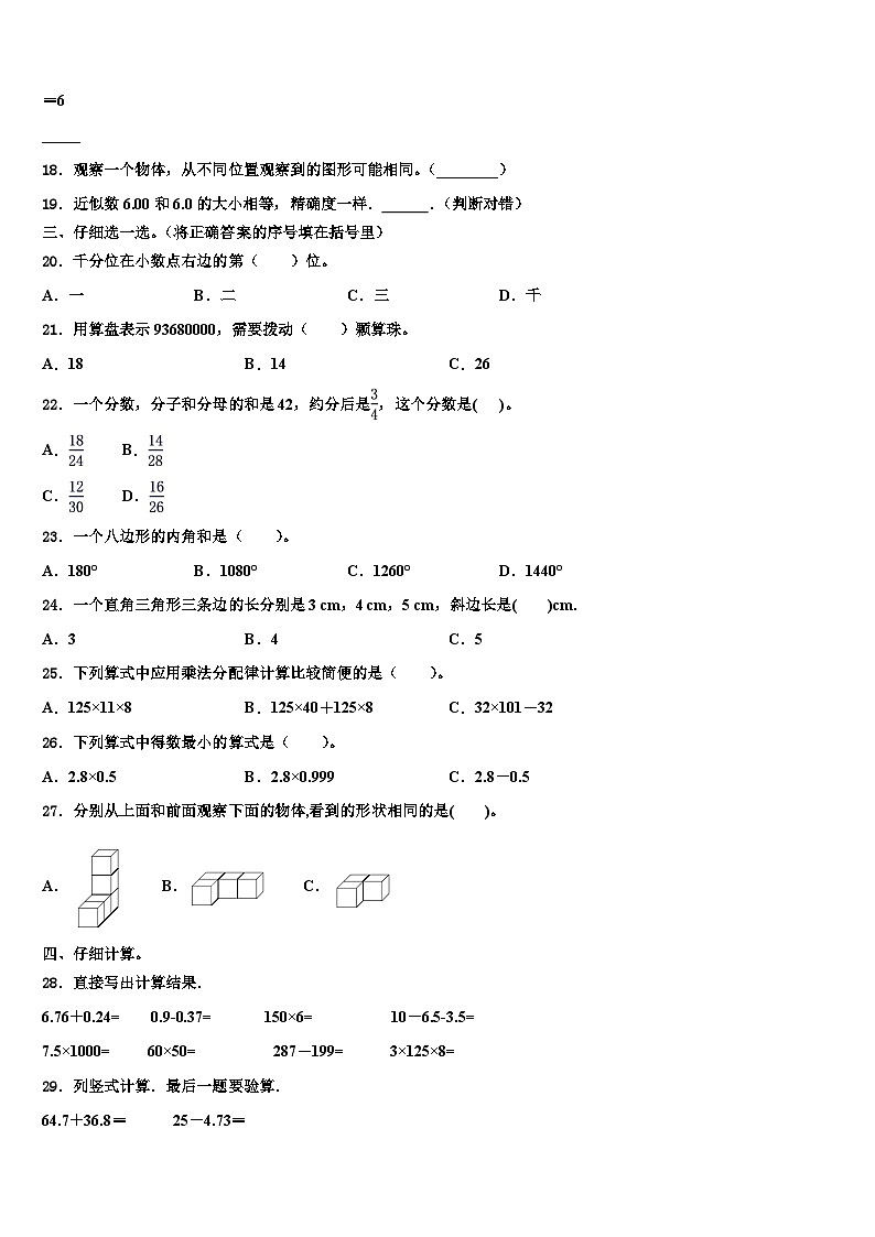 张家口市蔚县2023年数学四下期末综合测试试题含解析第2页
