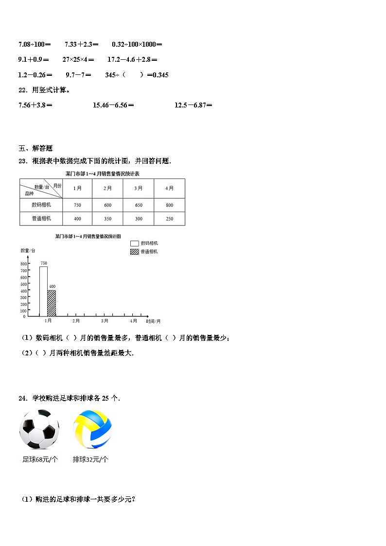 张家口市宣化区2022-2023学年数学四年级第二学期期末调研试题含解析第3页