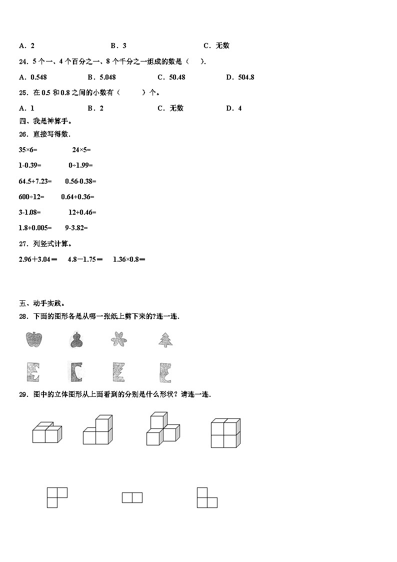 张家口市宣化县2023年四年级数学第二学期期末统考试题含解析第3页