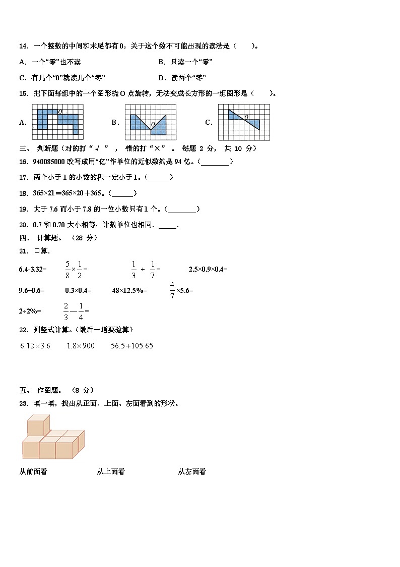 志丹县2023年四年级数学第二学期期末综合测试模拟试题含解析第2页
