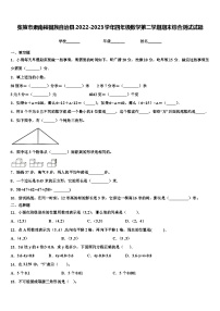 张掖市肃南裕固族自治县2022-2023学年四年级数学第二学期期末综合测试试题含解析