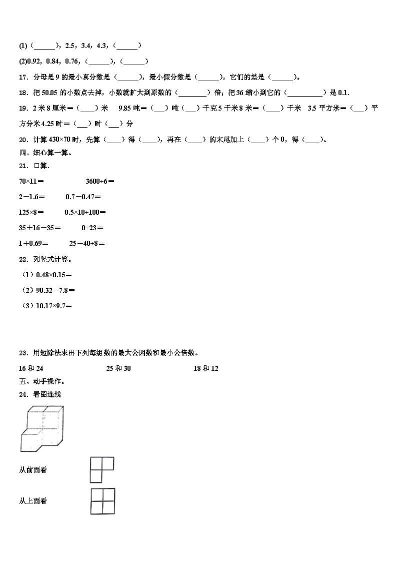 张掖市民乐县2022-2023学年四年级数学第二学期期末达标检测试题含解析02