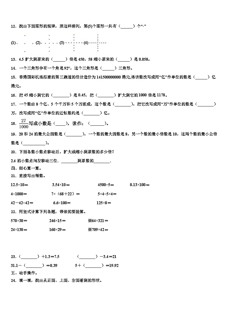 成安县2023年数学四下期末监测试题含解析第2页