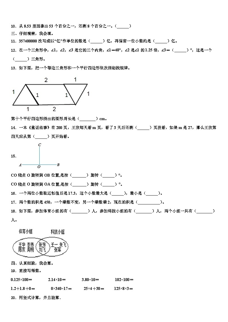 成都市崇州市2022-2023学年数学四下期末综合测试试题含解析第2页