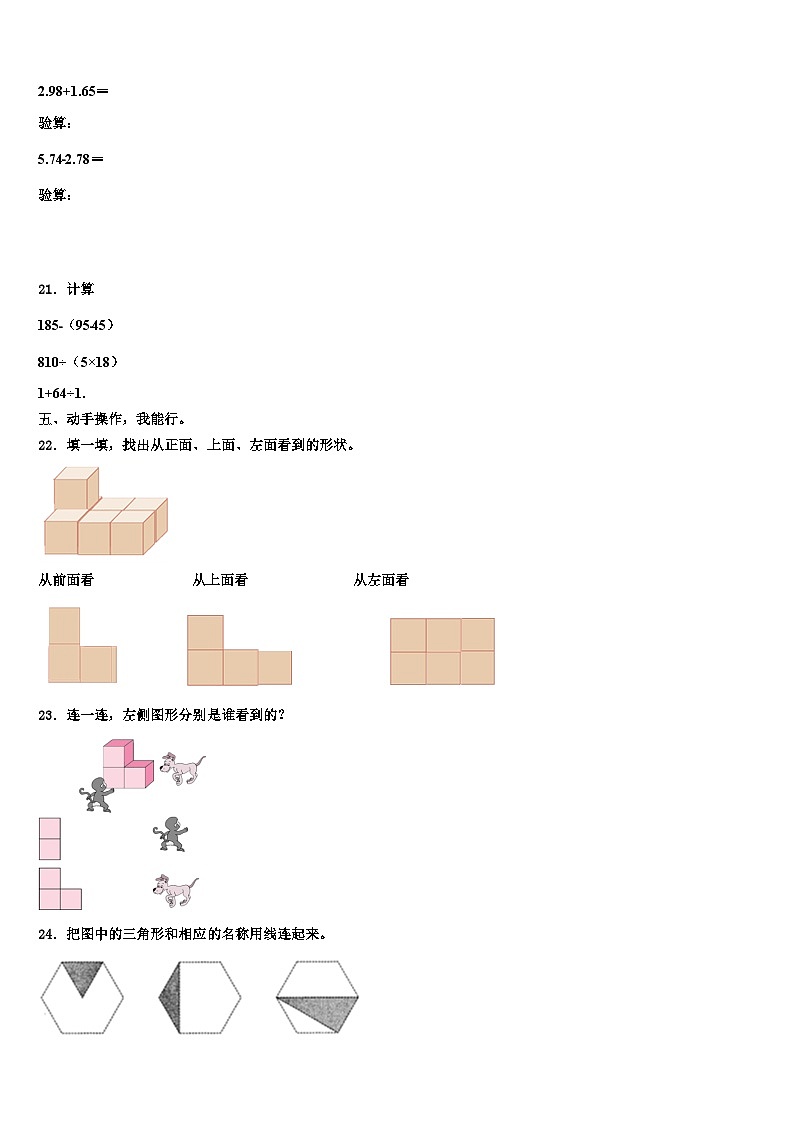 成都市崇州市2022-2023学年数学四下期末综合测试试题含解析第3页