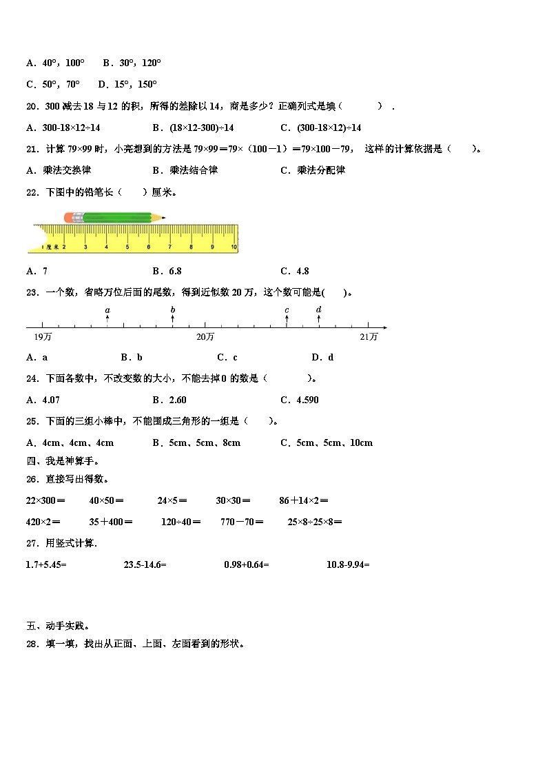 成都市都江堰市2023年数学四年级第二学期期末检测模拟试题含解析第2页