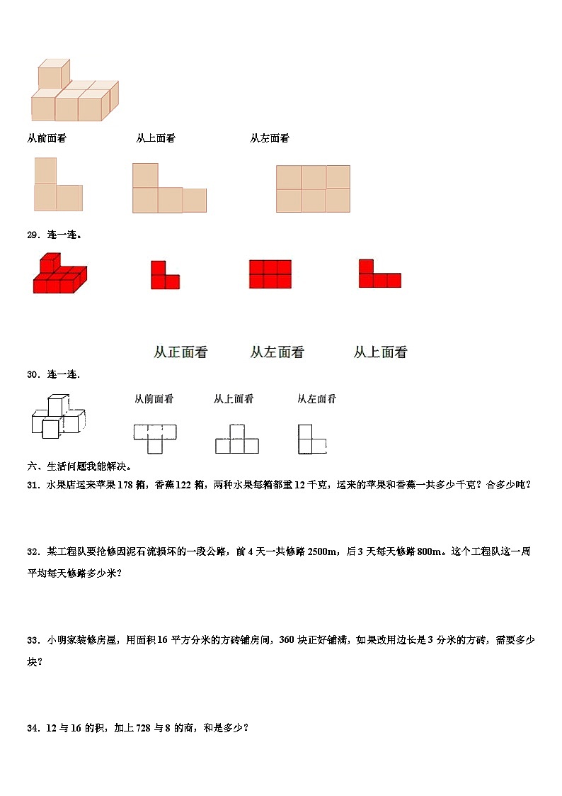成都市都江堰市2023年数学四年级第二学期期末检测模拟试题含解析第3页